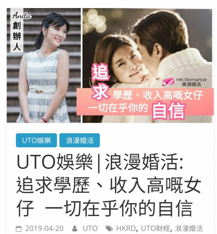 Speed Dating 傳媒報導: UTO娛樂 浪漫婚活: 追求學歷、收入高嘅女仔 一切在乎你的自信